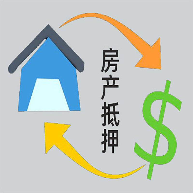 青山湖房产抵押贷款定义|住房抵押贷款|最新攻略